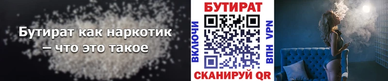 БУТИРАТ буратино  Купить  Белоусово 