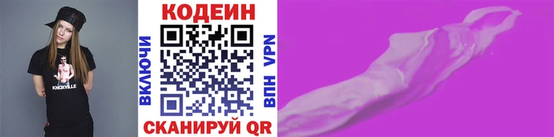 Купить  Белоусово  Кодеин напиток Lean (лин) 